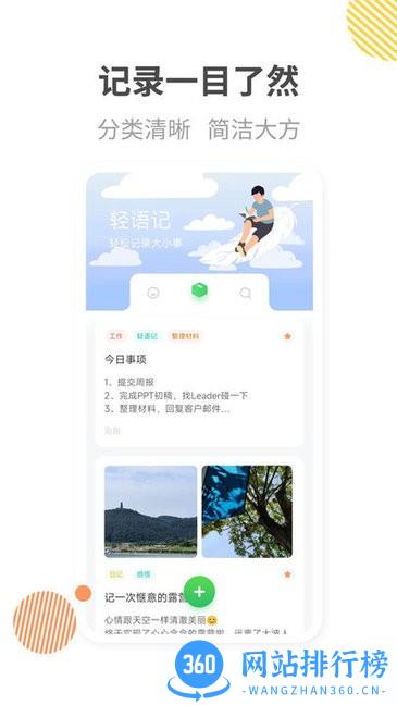轻语记app v2.3.1 安卓版 1