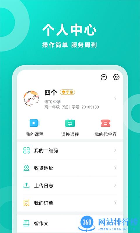 智学网手机版 v1.8.2465 安卓版 2