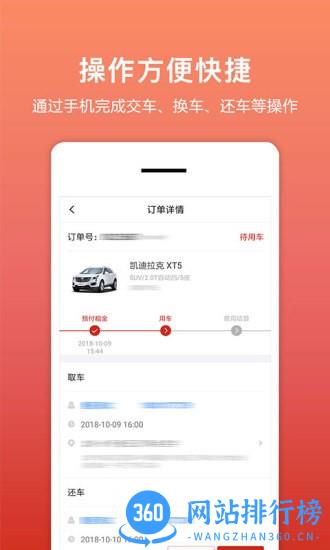 租车帮悟空app v1.8.9 安卓版 1