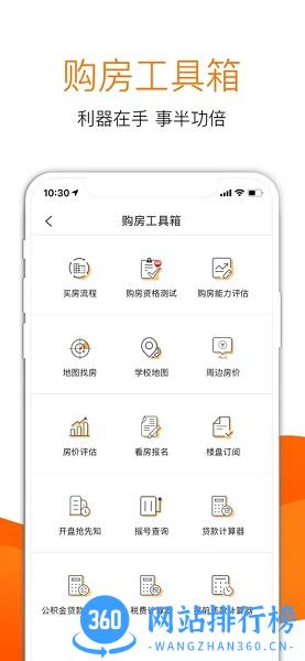 365淘房手机版下载