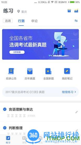 金标尺公考 v3.0.0.62 安卓版 3