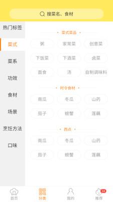 家常菜谱大全手机版 v37.3 安卓版 1