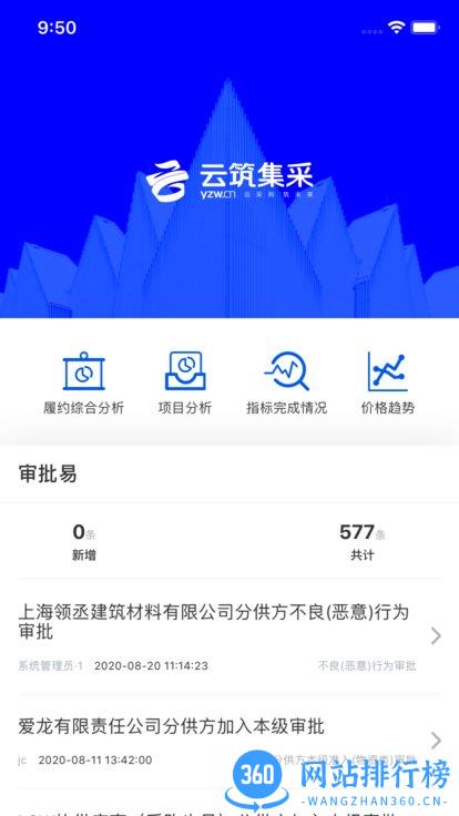 云筑集采手机版 云筑集采app