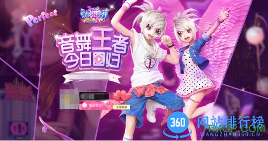 劲舞时代百度版