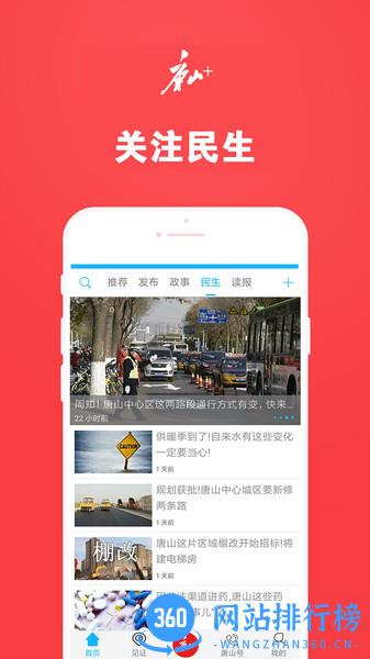 唐山Plus客户端 v7.1.8 安卓版 0