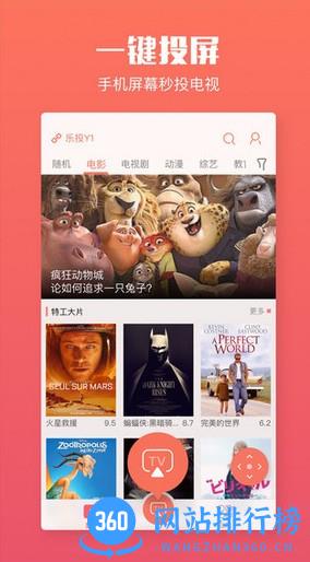 乐播投屏旧版(Happycast) v5.9.58安卓版 3