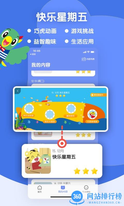 巧虎缤纷世界软件 v2.8.0安卓版 2