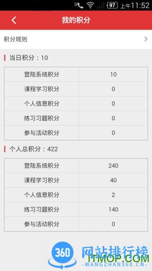 法宣在线自动积分软件 v2.9.5官网安卓版 0