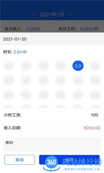 优记小时工时 v1.7.9安卓版 3