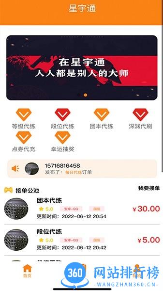 星宇通游戏代练app v1.0.0 安卓版 2