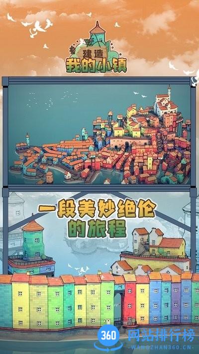 建造我的小镇 v1.01 安卓版 0