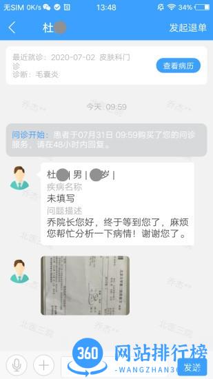 北医三院医生版app v2.0.22安卓版 1