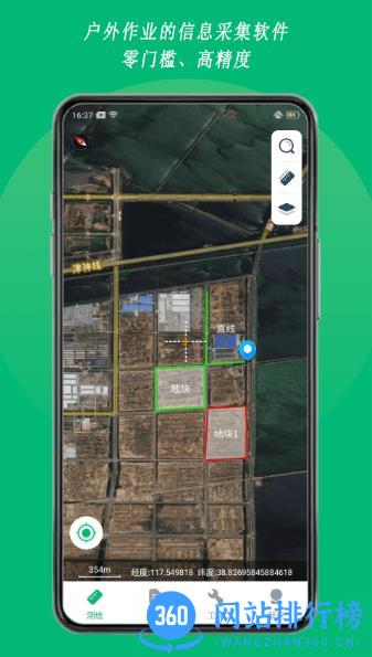 外业采集app v1.01.3安卓版 0
