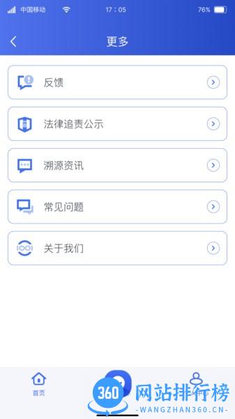 全球溯源中心客户端