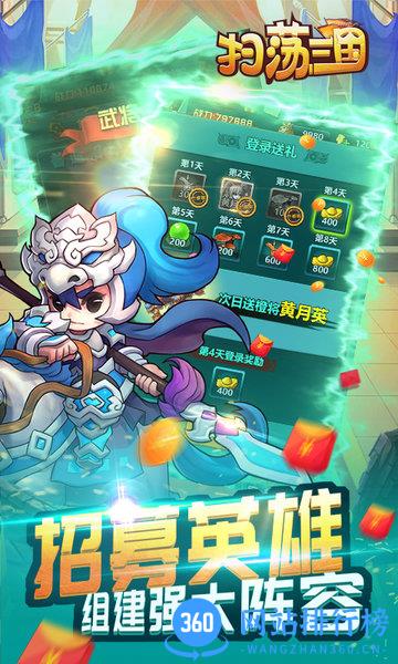 扫荡三国变态版 v1.0.0 安卓版 3