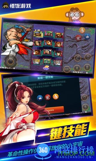悟饭游戏厅完美版 v5.0.3.2 安卓版 1