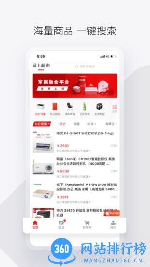 政采云军采版 政采云军采版软件