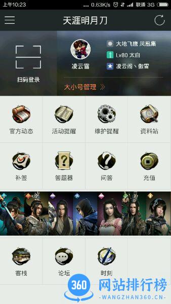 天涯明月刀app助手 v3.5.0 安卓版 1
