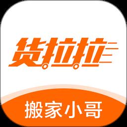 深圳货拉拉搬家小哥