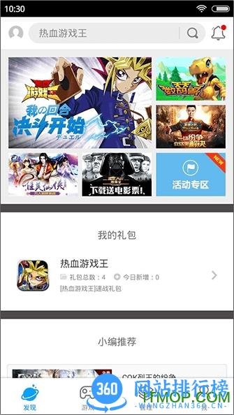 益玩游戏助手手机版 v5.0.2 安卓版 1