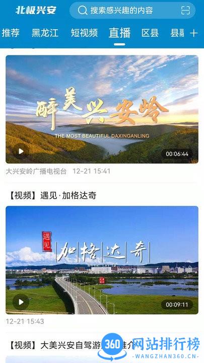 北极兴安手机版 v4.5.0 安卓版 1