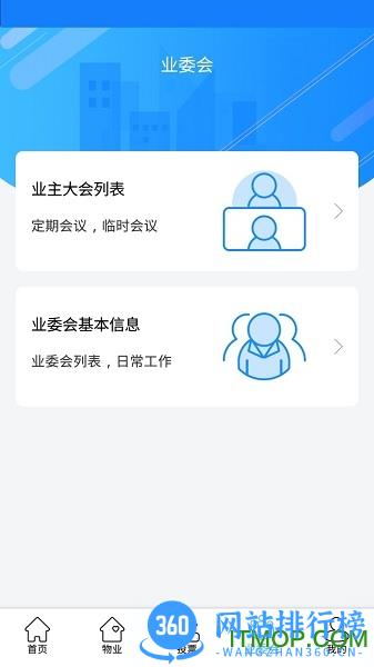 北京业主服务 V3.2.10安卓版 0