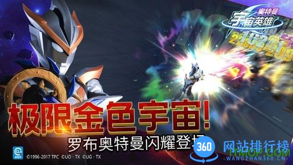 奥特曼宇宙英雄游戏官方正版 v8.0.0 安卓最新版 1