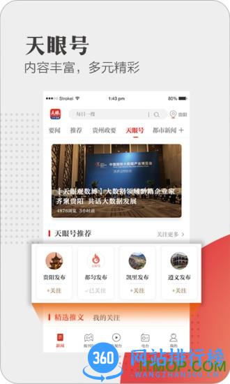 天眼新闻 天眼新闻app