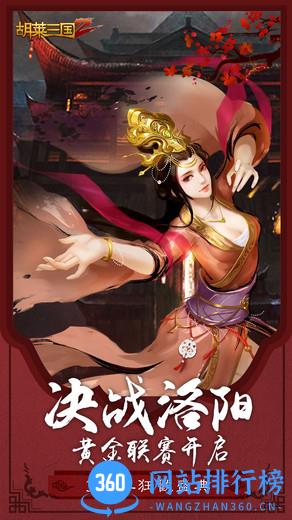 胡莱三国2刘涛版 v2.7.11 安卓版 0