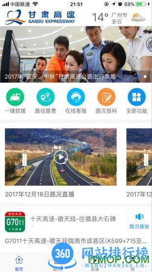 甘肃高速官方版 甘肃高速app