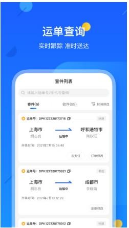 德邦快递单号查询官方版 v3.9.7.6安卓最新版本 1