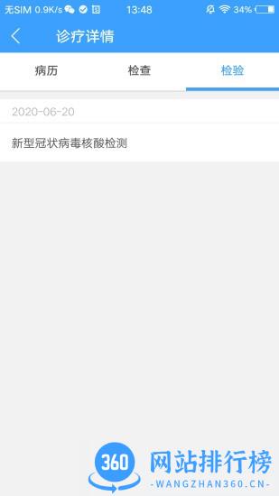 北医三院医生版app v2.0.22安卓版 0