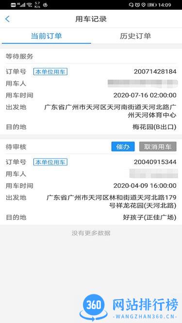 广东公务出行app v2.0.2.5 安卓版 1
