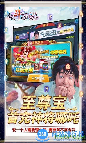 全民斗西游小七平台版 v1.15 安卓版 1