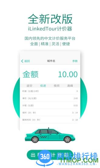 出租车计价器软件 v3.7.1安卓手机版 3