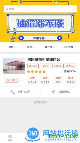 好嗨油app