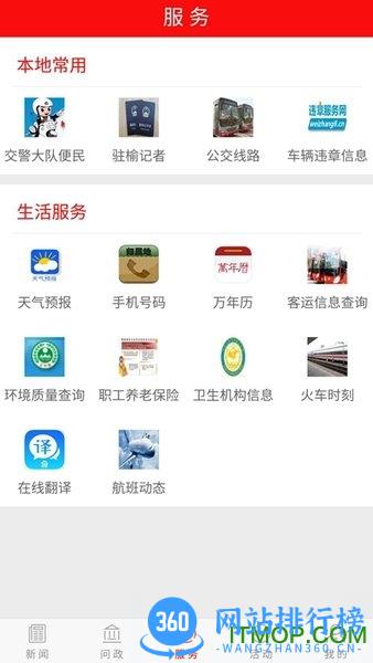 榆林百姓问政平台(榆林发布) v5.0.13安卓版 0