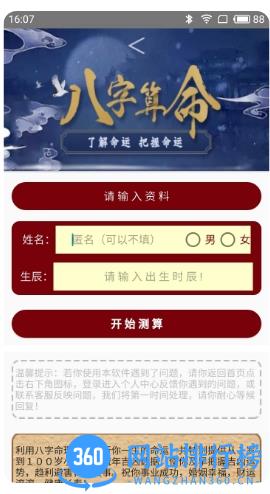周易八字算命 v2.8.0 官方安卓版 0