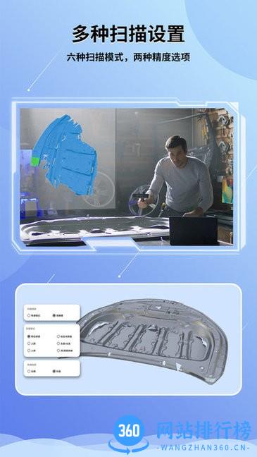 Revo Scan 3D扫描仪 V5.2.4安卓版 1