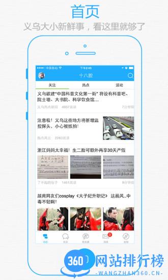 义乌十八腔论坛触屏版 v5.4.7安卓版 3
