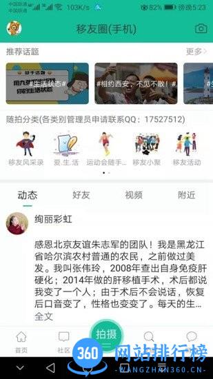移植网app 移植网app下载