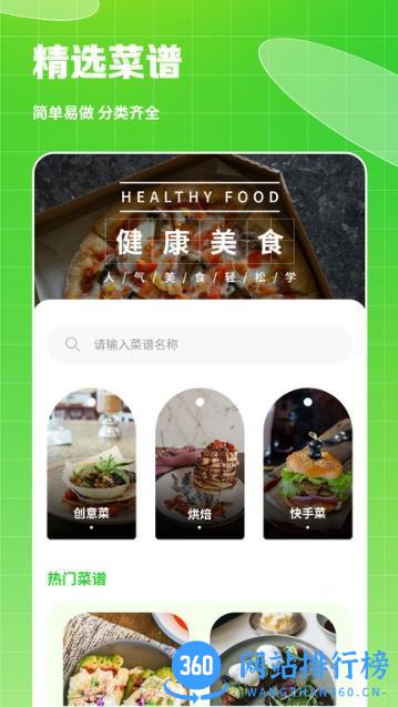 热量食谱 v3.1.1 最新安卓版 0