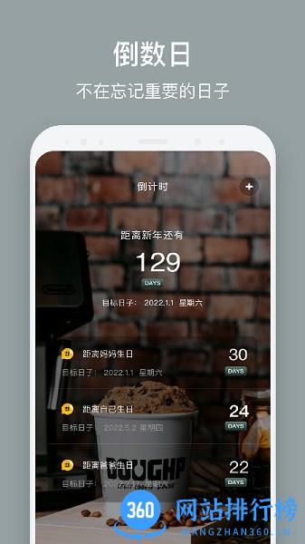 倒数日321app下载