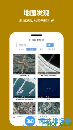 一起看地图谷歌高清vip破解版 v5.0.1.3安卓版 2