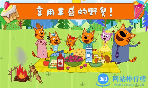 萌宠小镇户外野餐 v1.11 安卓版 0