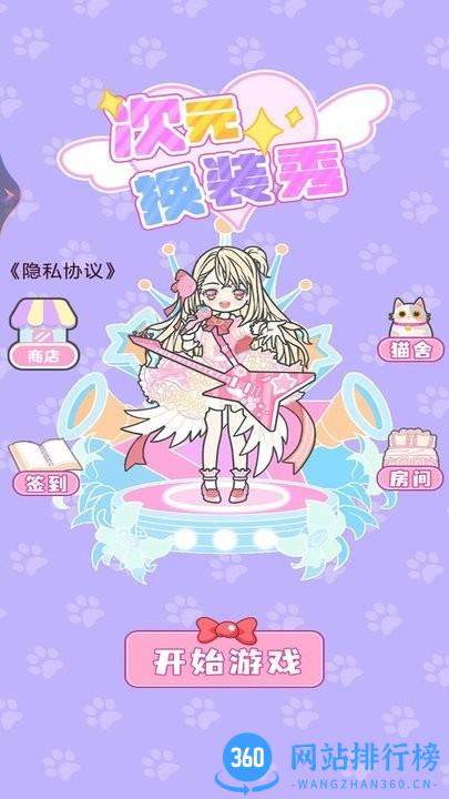 次元换装秀官方版 v1.00 安卓版 1