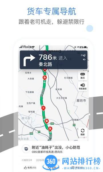 车旺大卡导航手机版 车旺大卡货车导航