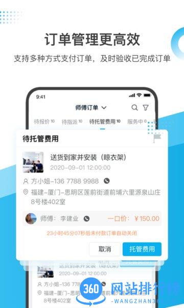 万师傅企业版 v2.19.34安卓版 1