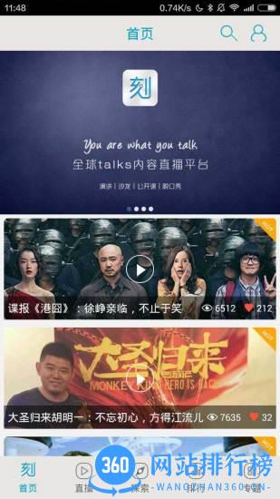 一刻Talks app