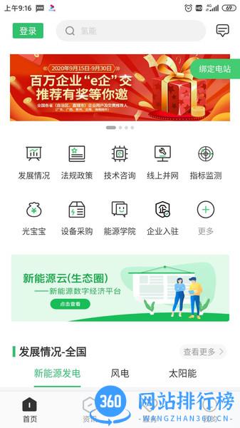 国家电网新能源云平台 v2.6.7安卓版 1